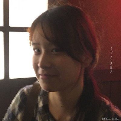 Love Song Alien (EP 0907)