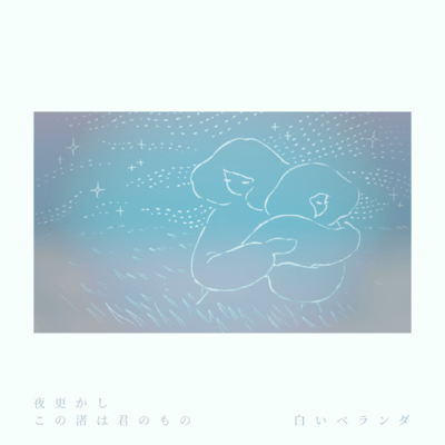 Staying up late / This beach is yours