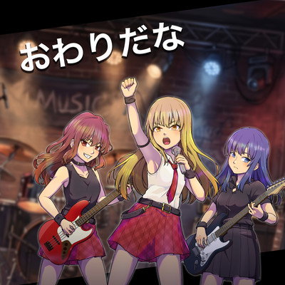 That's the end (feat. HATSUNE MIKU)