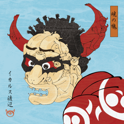 Lump of the soul icarus watanabe The super best