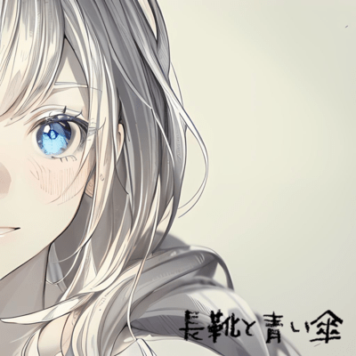 boots and blue umbrella (feat. nao)