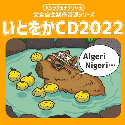 ItowokaCD2022