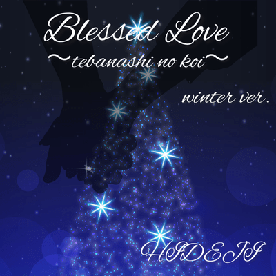 Blessed Love ~tebanashinokoi~ (winter.ver.)