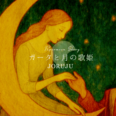 Paper moon story