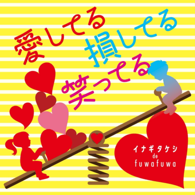Joy and hurts of love