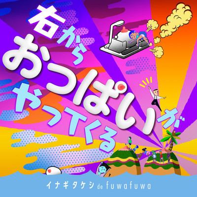 Boob attack from the right