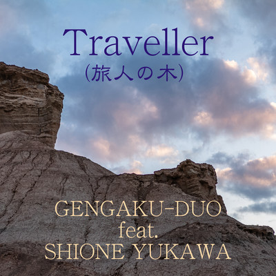 Traveller (feat. SHIONE YUKAWA)