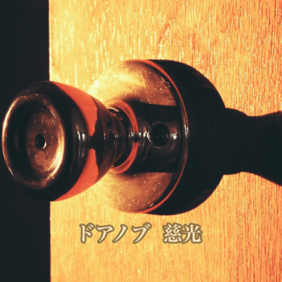 door knob