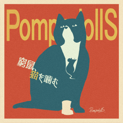 A cornered rat will attack the cat