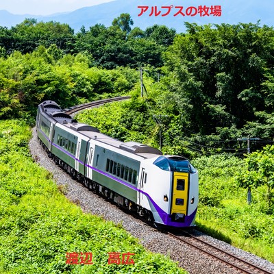 Auf der Alm, da finden die Kuh's beste Gras