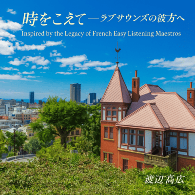 Inspired by the Legacy of French Easy Listening Maestros