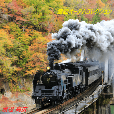 Children's Song Autumn Collection