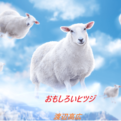 Funny Sheep