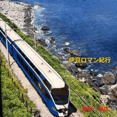 Izu Romantic Journey