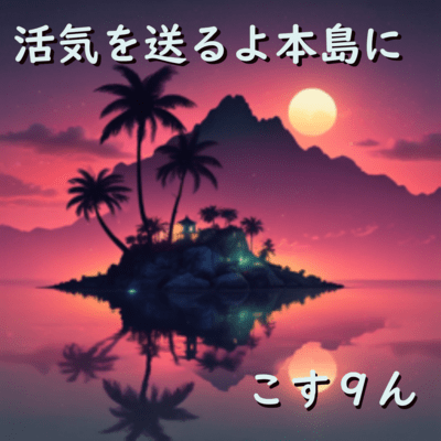 Send some vitality to the main island