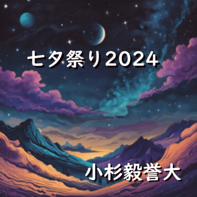 Tanabata Festival 2024