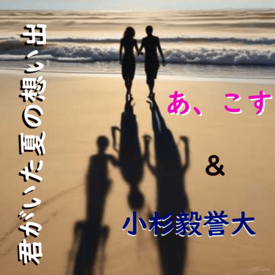 Memories of the summer you were there