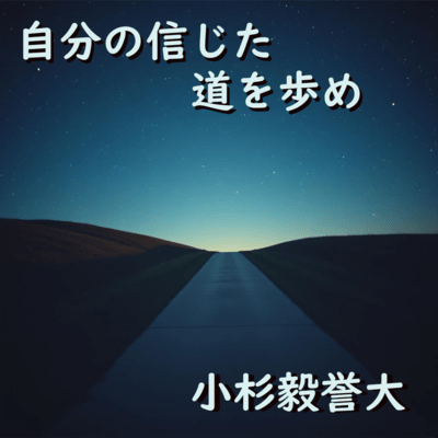 Walk the path you believe in