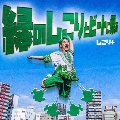 green shikori with ride on beat