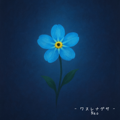 forget-me-not