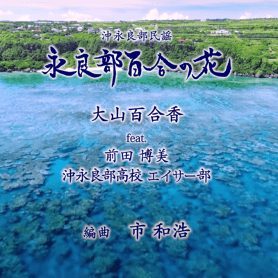 Erabu lily flower