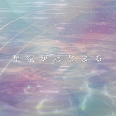 Starry sky begins