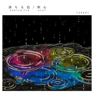 ochiru Iro / urei