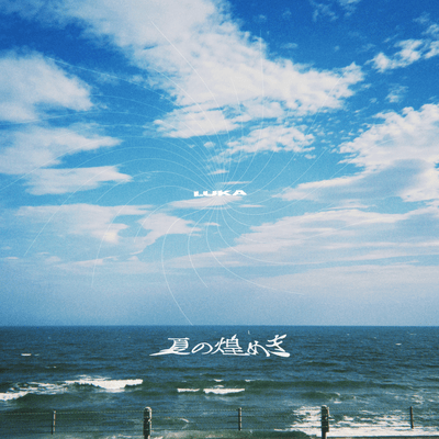 The Glimmer of Summer