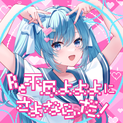 Re fujinYOYOYO ni SayonaraDA!