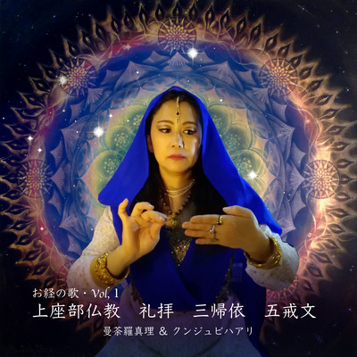 Sutra Songs vol, 1 Theravada Buddhism, Worship, Three Devotions, Five Precepts
