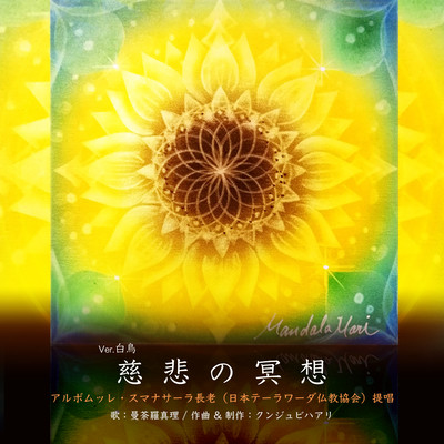 Compassion Meditation (Swan Ver.)