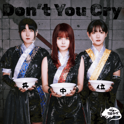 Don't You Cry