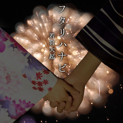 HUTARIHANABI