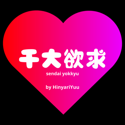 Sendai Yokkyu (feat. HATSUNE MIKU)