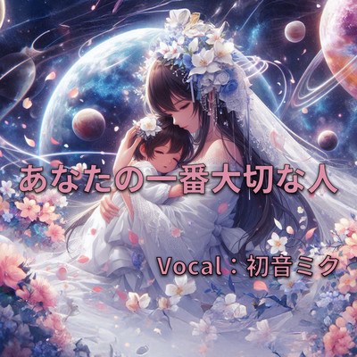 The One You Cherish (feat. HATSUNE MIKU)