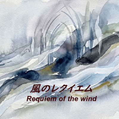 Requiem of the wind (feat. YUINA)