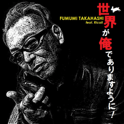 The World Must Be Me ! (feat. R!call)