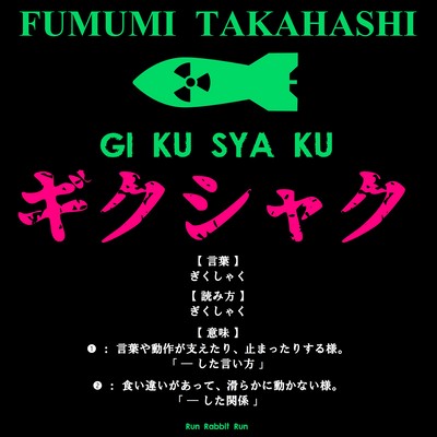 GI KU SYA KU