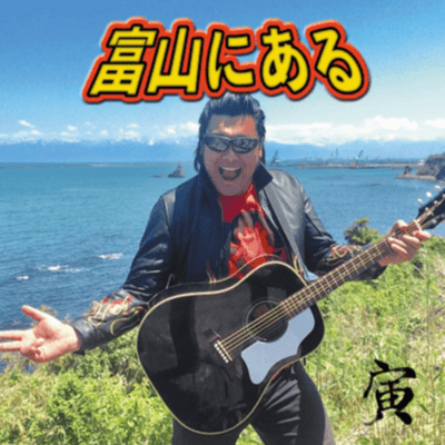 TOYAMA NI ARU