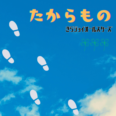 TAKARAMONO