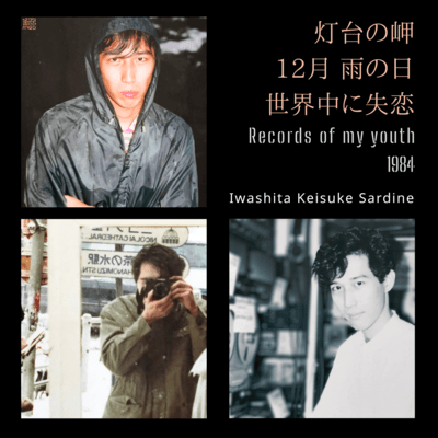 Records of my youth 1984