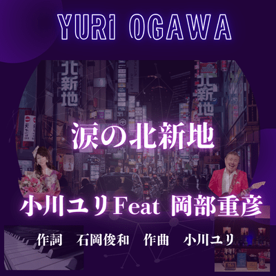 Tears in Kitashinchi