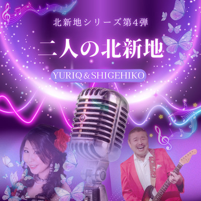 Two Hearts in Kitashinchi (feat. shigehikookabe)