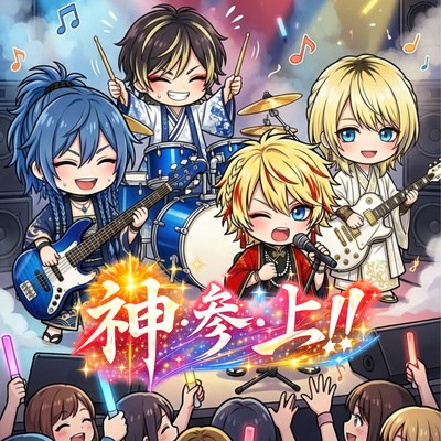 Kamisanjyou!!