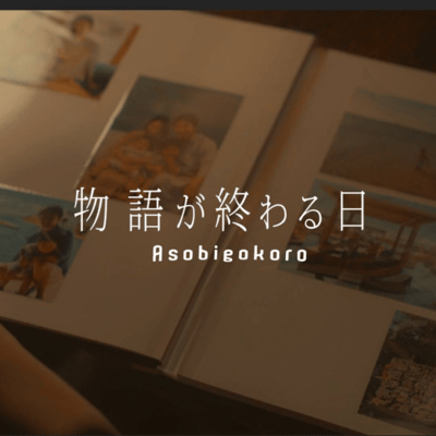 The day the story ends