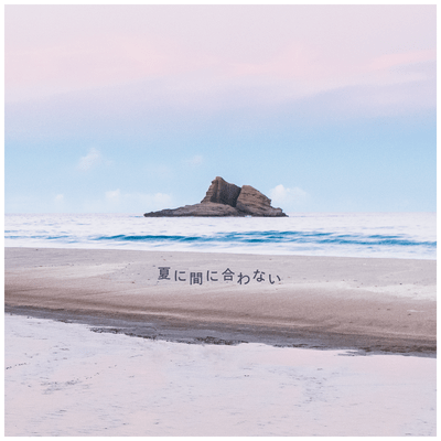 Not in Time for Summer