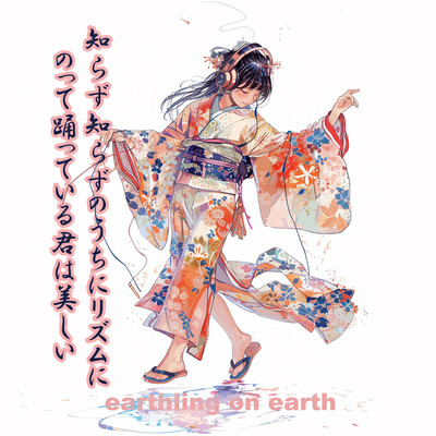 The Beautiful Swaying Soul