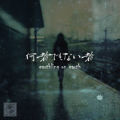 The One Who Is No One