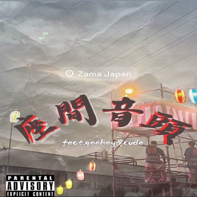 zamaonndo (feat. geekey & Code)
