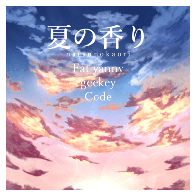 natsunokaori (feat. Fat Yanny, geekey & Code)
